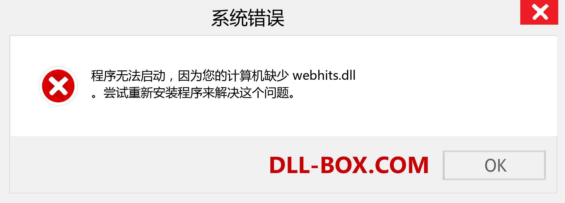 webhits.dll 文件丢失？。 适用于 Windows 7、8、10 的下载 - 修复 Windows、照片、图像上的 webhits dll 丢失错误